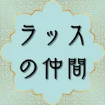 日本語コーラン第25章38節