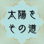 日本語コーラン第25章45節