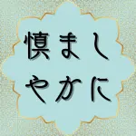 日本語コーラン第25章63節